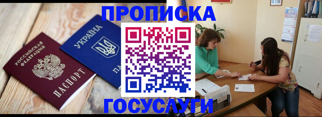 прописка для работы в Хабаровском крае