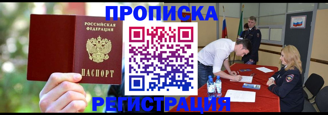 прописка регистрация в Хабаровском крае