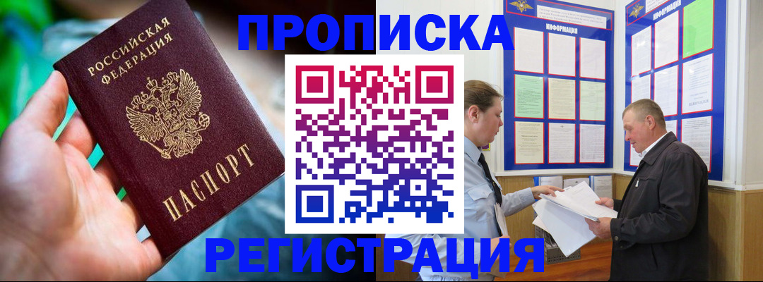 прописка регистрация в Хабаровском крае