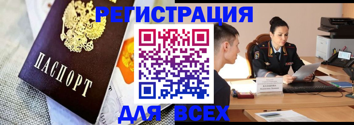 прописка 2025 в Хабаровском крае